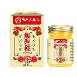 排湿抖音同款无湿轻水腫草本无湿轻膏 调理一件代发