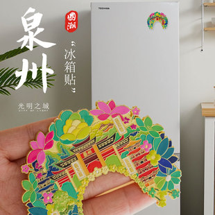 Qu Confucian Temple East-West Tower Laojun Rock Travel Gifts Quanzhou Xunpu Hairpin Flower Headwear Metal Refrigerator Sticker City Cultural Creation