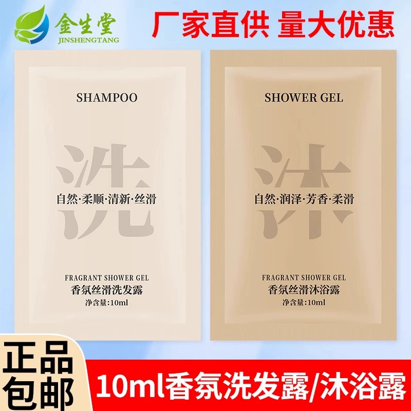 Одноразовые пакеты для упаковки шампунь для душа Гель для душа Отель Отель для проживания в семье Путешествие Отлично портативный 10ml Упаковка