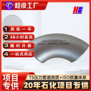 定制加工304不锈钢90度弯头批发SS304出口高压焊接管件出口级