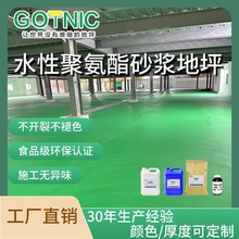 水性聚氨酯超耐磨砂浆自流平食品级耐酸碱比环氧更防滑地坪漆
