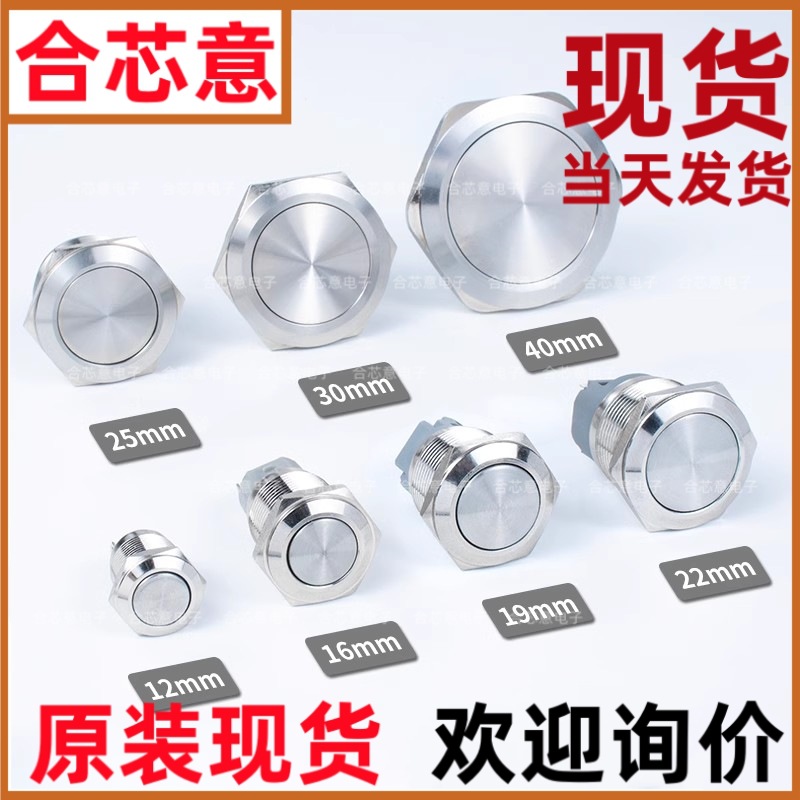 自锁无灯8/10/12/16/19/22MM金属开关 防水复位螺丝焊接脚高平头