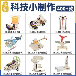 加工定制源头厂家儿童小学生科技小制作小实验小发明教具材料套装