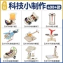儿童小学生源头科技小制作