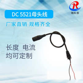 dc母座电源线 3511母座5521/5525等常规母头dc线监控DC电源线