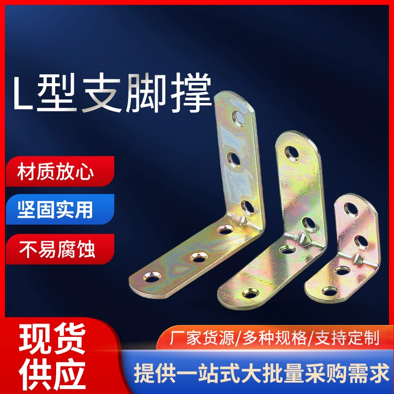 Бытовая аппаратная фурнитура L-образная оцинкованная устойчивая опора для ног аппаратная Соединительная Фурнитура Металлическая Угловая опора Угол опоры