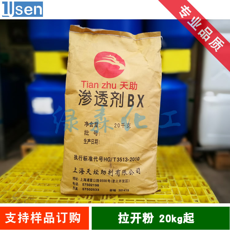 拉开粉 二异丁基萘磺酸钠 渗透剂BX 标准品 20kg/袋