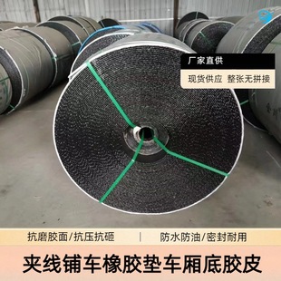 The Rubber Mudguard of the Compartment Is 5 mm Thick and the Wear-Resistant Conveying Rubber Pad Is the Entire Rubber of the Compartment