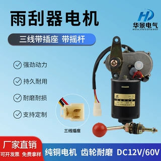 可定作雨刮器电机三线带插座厂家现货供应汽车雨刮器专用电动机
