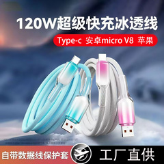 120Wアイスクリスタル高速充電データケーブル織りグラデーション携帯電話充電ケーブルApple Android type-cフラッシュ充電ケーブルに適しています