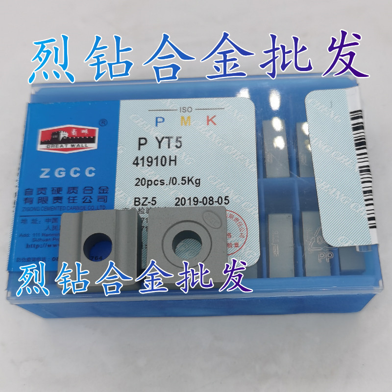 长城硬质合金开粗四方机夹刀片41910H 42510H YG813 YG532 YT798