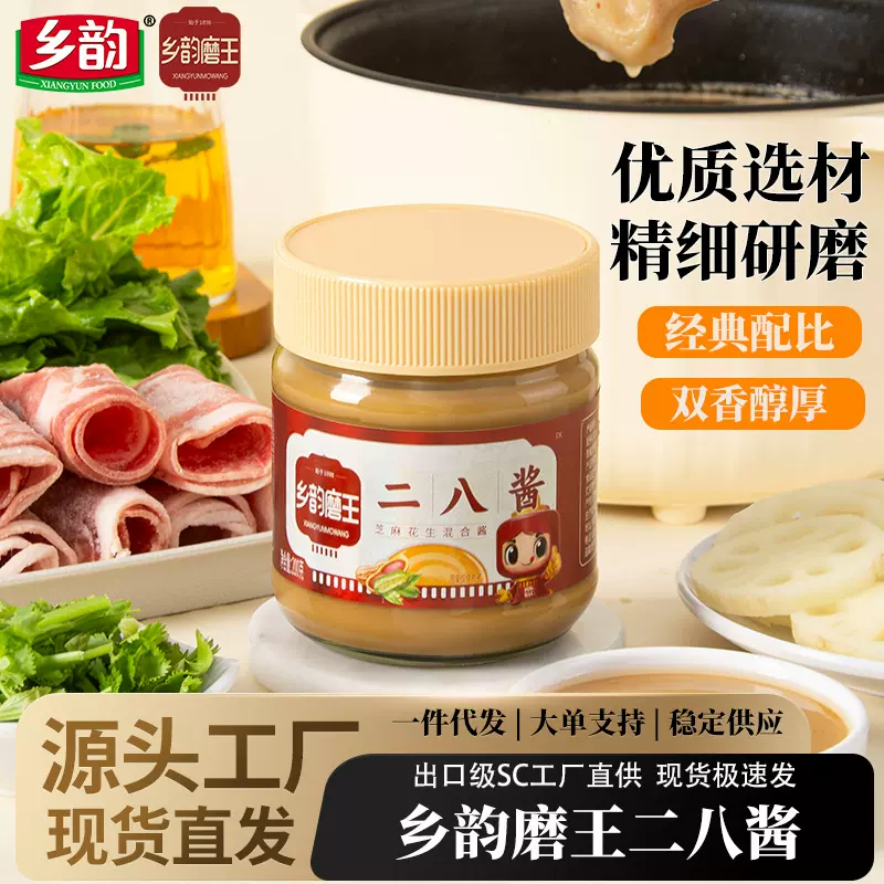 调味酱源头厂家贴牌定制二八酱火锅蘸酱花生芝麻混合酱打样石磨