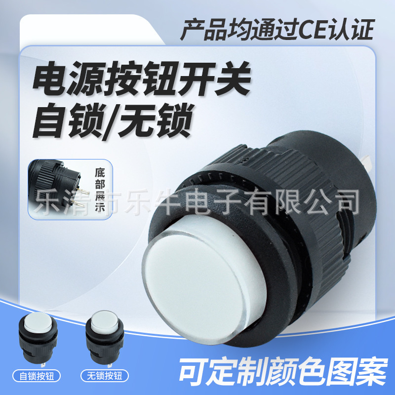 R16-503 白色圆形2脚铜脚按钮开关 16MM自锁开关黑色无锁电源开关