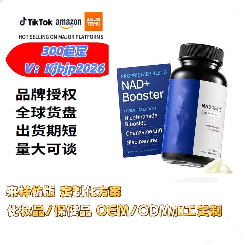 跨境保健品美区速卖通tk美客多男士一氧化氮胶囊补充剂NAD营养品|undefined