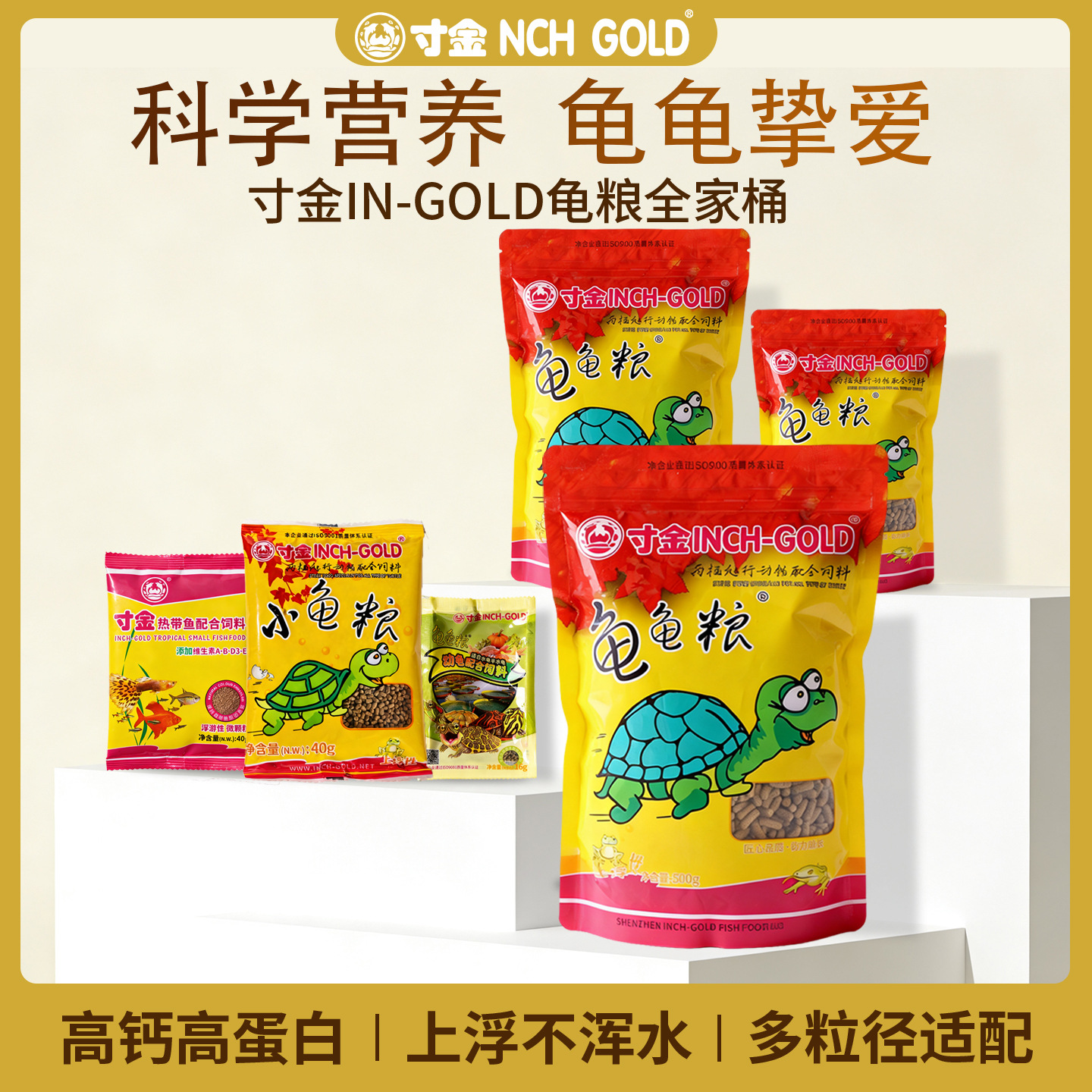 寸金龟粮通用乌龟龟粮高钙营养配方下沉型巴西草鳄龟幼龟开口饲料