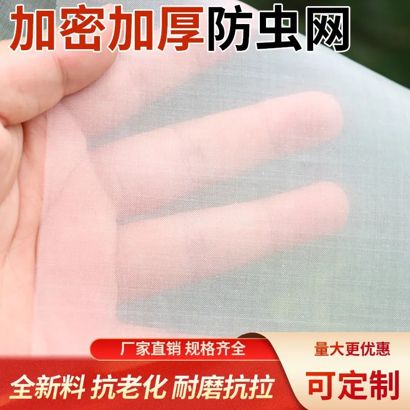 ll防虫纱网农用蔬菜大棚防虫网白色纱网种植网加厚养殖场防垒德株