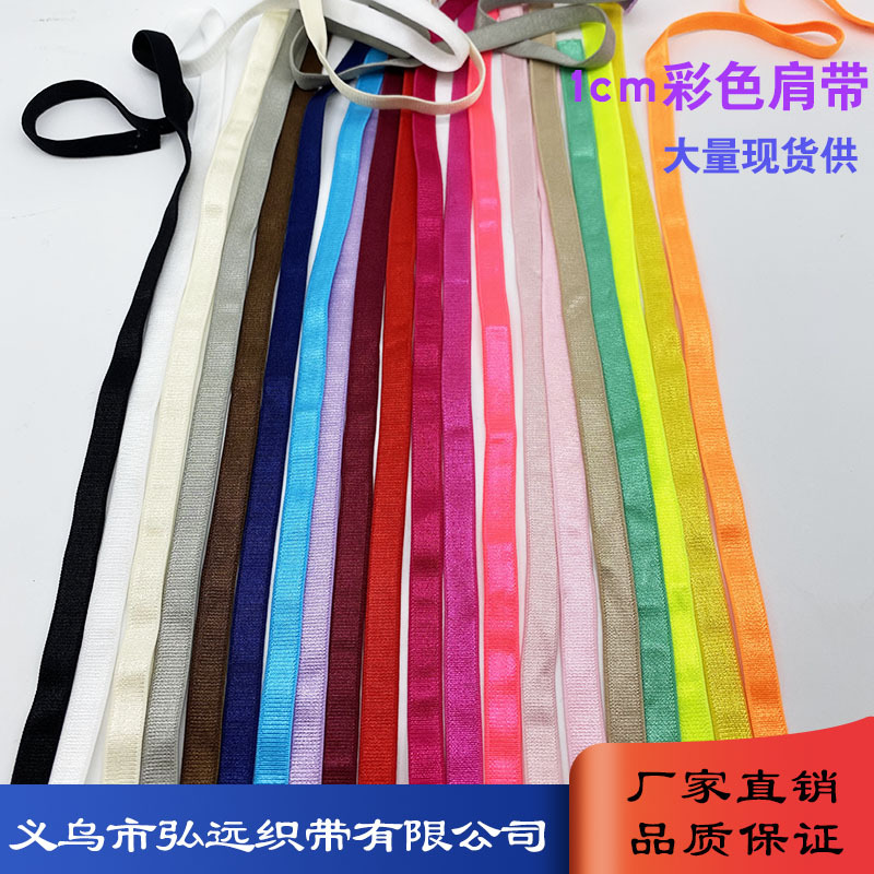 1.0cm彩色肩带光面起毛弹力 锦纶松紧带文胸内衣吊带大量现货供应