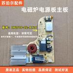 电磁炉电源模块电脑板线路板适用电路板2-A显示板冰箱主板电源板