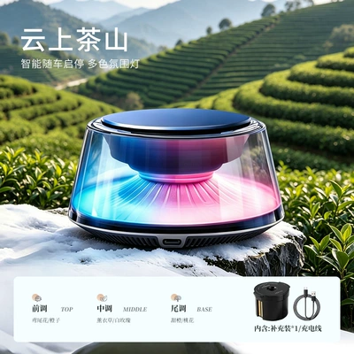 Fragrance, Men's Car Perfume, High-End – Car Perfume Aromatherapy - cloud-tea-mountain1-incense-box-startstop-with-vehicle-five-color-dynamic-breathing-light