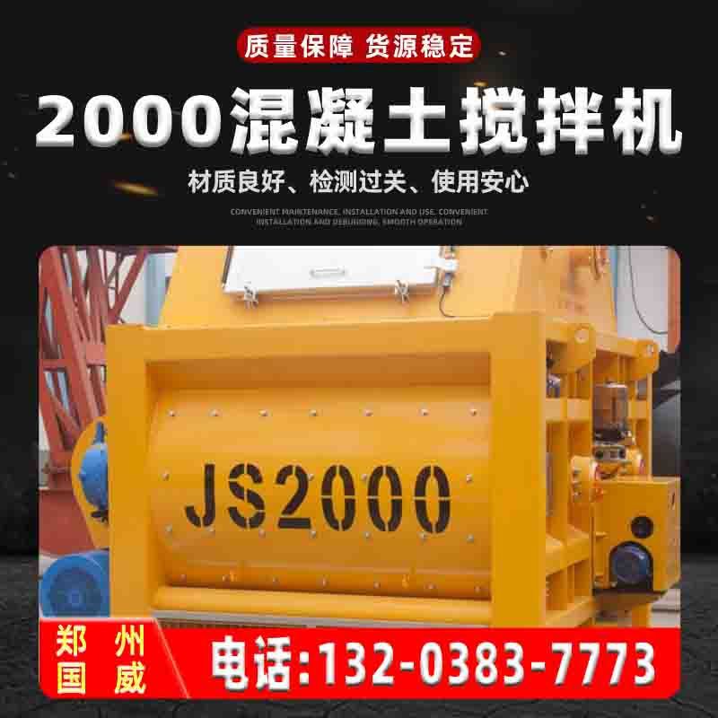 商家批发价格2方工程商砼强制水泥搅拌机 JS2000强制混凝土搅拌机