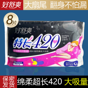Good comfortable sanitary napkin cotton soft super long night use 420mm combination of 8 pieces of Aunt female whole box batch of official website brand genuine