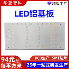 线路板铝基板LED曝光快速打样小批量工厂车灯板铝基板定制