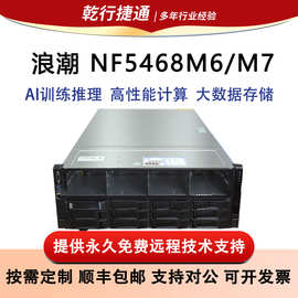 适用浪潮INSPUR 英特尔XEON志强 NF5468M5/M6/M7 机架存储服务器