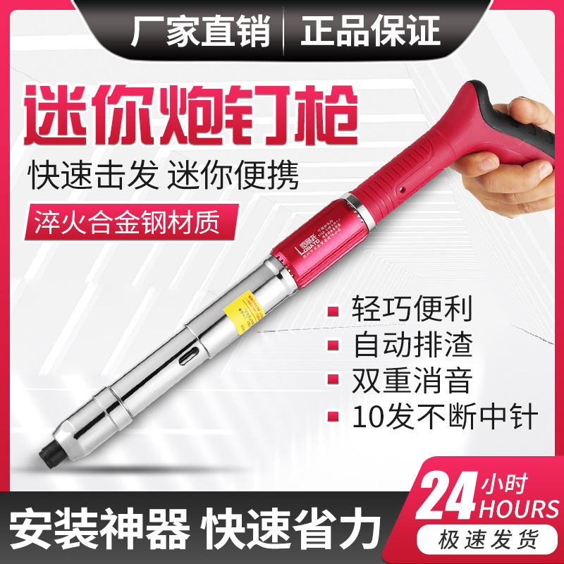 迷你吊顶神器一体射钉枪炮钉混凝土瓦斯打钉射钉器抢水电泥墙安装