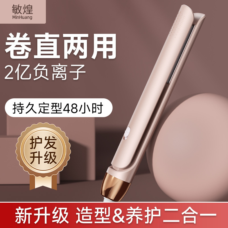 【Sy】Minhuang Hair Straightener with Top Pad for Hair Roots - Dual-Use for Curling and Straightening -Lgd 【Sy】Minhuang Hair Straightener with Top Pad for Hair Roots - Dual-Use for Curling and Straightening -Lgd