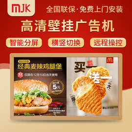 32寸壁挂广告机奶茶店餐饮店菜单展示电子广告牌智能发布图片