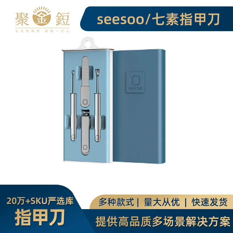 Seesoo Seven-Piece Nail Clipper Set with Press Box, 4-Piece Set for Home Use, Adult Manicure, Portable and Compact Storage Box