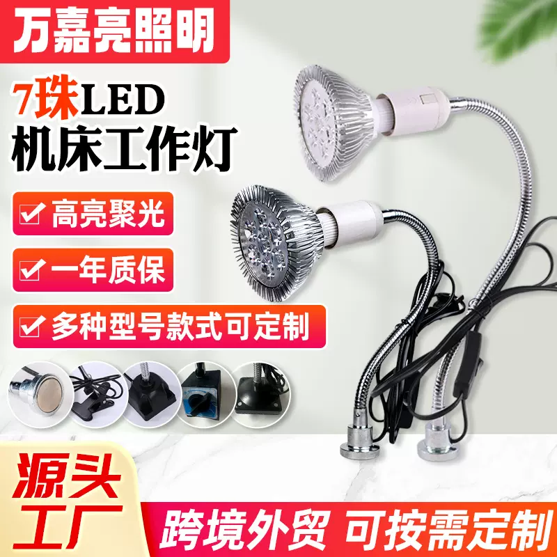 定制7珠LED机床工作灯大功率紫光车衣灯220v车床设备检修工作灯