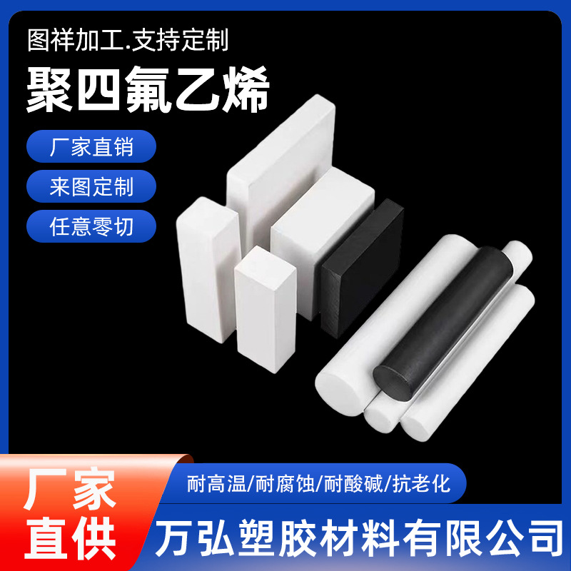 白色特氟龙方条长条四氟楼梯防震板 耐高温PTFE板材聚四氟乙烯棒