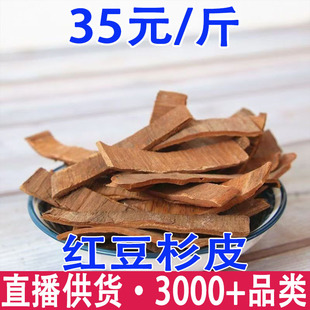 紅豆杉 樹皮（50g） 紅豆杉樹皮圖片- 海量高清紅豆杉樹皮圖片大全- 阿里巴巴
