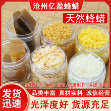 素蕥白蜂蜡diy口红自制手工制作小烛树蜡黄蜂蜡巴西棕榈蜡批发源