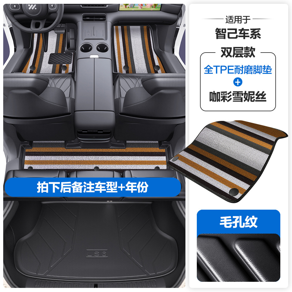 L6 LS6 LS7 – Zhiji Universal Foot Pad - pore-texture-tpe-floor-mats-with-door-sill-coverage-coffee-colorful-xuenisi-tpe-trunk-mat-note-car-model-year-when-ordering