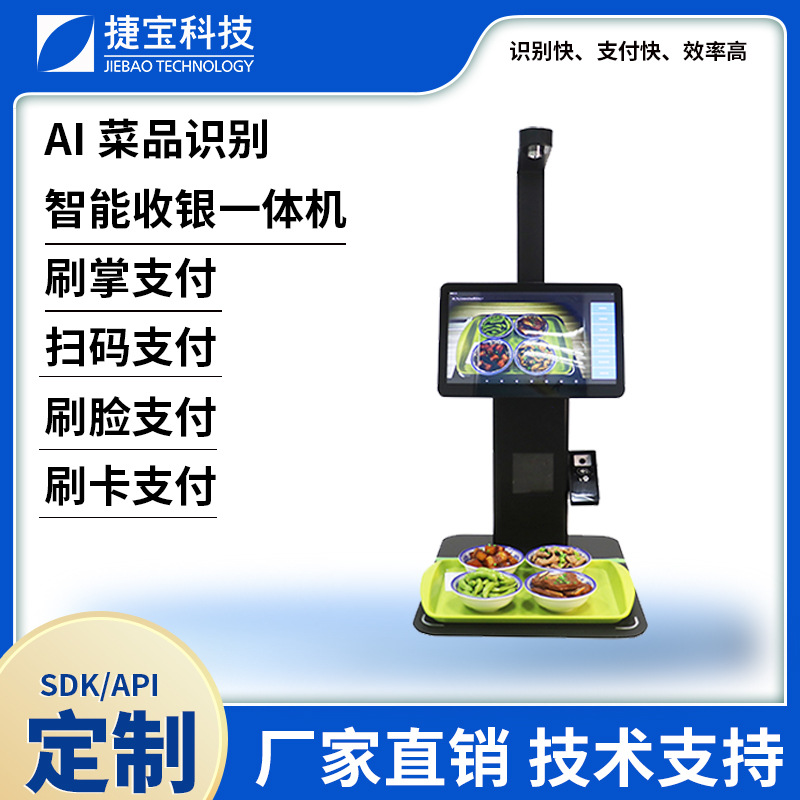 厂商现货双屏AI菜品识别自助结算终端结算台一体多功能智慧餐台
