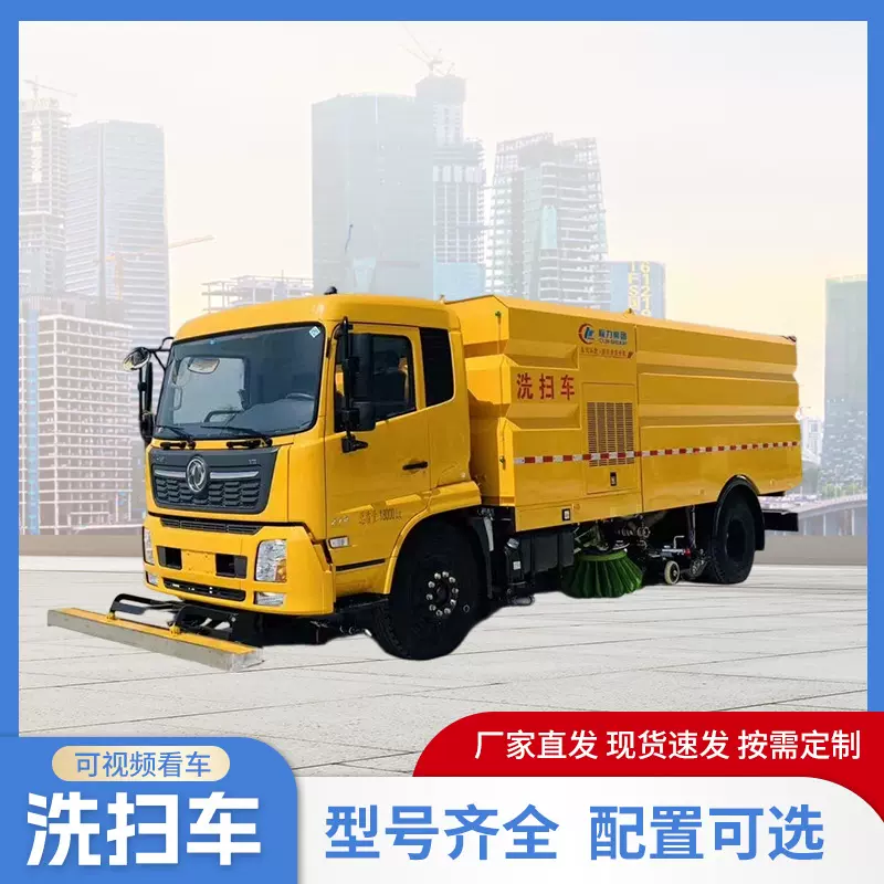 洗扫车抑尘清扫道路污渍冲洗路面吸尘洗扫车高压洗地一体车吸尘车