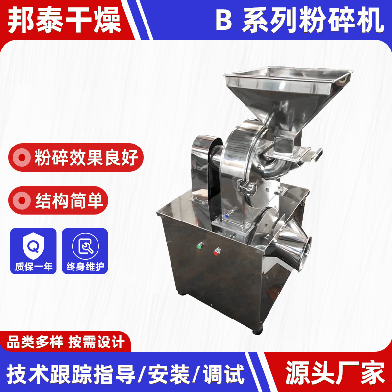 Chemical Whey Ultrafine Grinding Machine, Food Coffee Essence 30B Grinder, Agricultural Seasoning 30B Grinder Chemical Whey Ultrafine Grinding Machine, Food Coffee Essence 30B Grinder, Agricultural Seasoning 30B Grinder