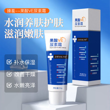 抖音同款臻羞果酸尿素霜VE乳果酸维e身体乳淡化鸡皮肤疙瘩去角质