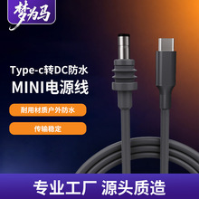 USB-C TO DC MINI电源线 pd100W 20V充电线DC对DC5米2米防水阻燃