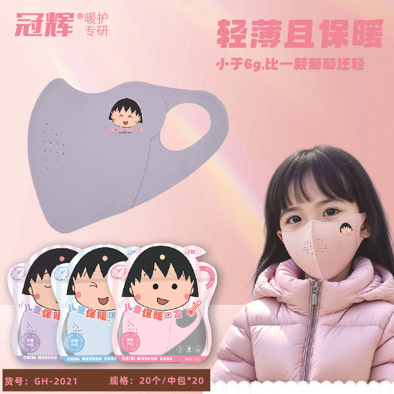 冠辉小丸子联名正版冬季儿童加厚保暖口罩护耳罩卡通透气全脸面罩|undefined