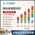 TG-50J三色灯多层警示灯LED机床报警灯信号灯机械设备信号提示灯