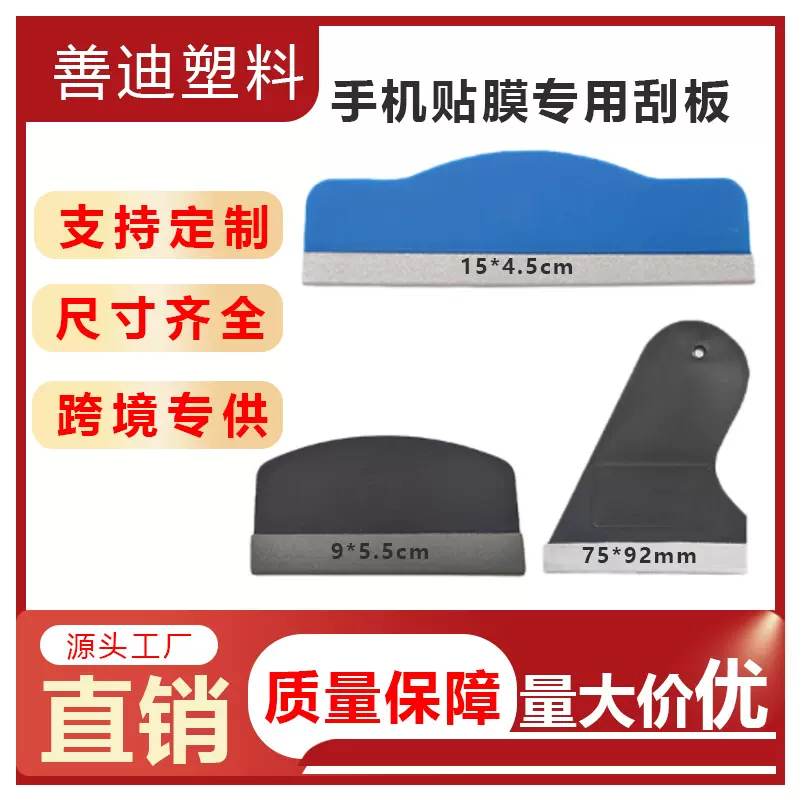 手机平板贴膜辅助刮板刮配件工具汽车贴膜除气泡防刮花边塑料刮板