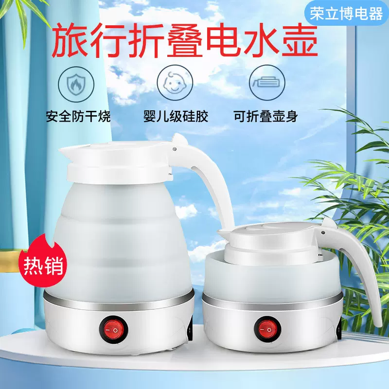 捷行便携式电热水壶旅行折叠烧水壶自动断电宿舍小型电水壶开水壶
