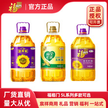 福临门食用油黄金产地玉米油家香味土榨菜籽油压榨一级葵花籽家用