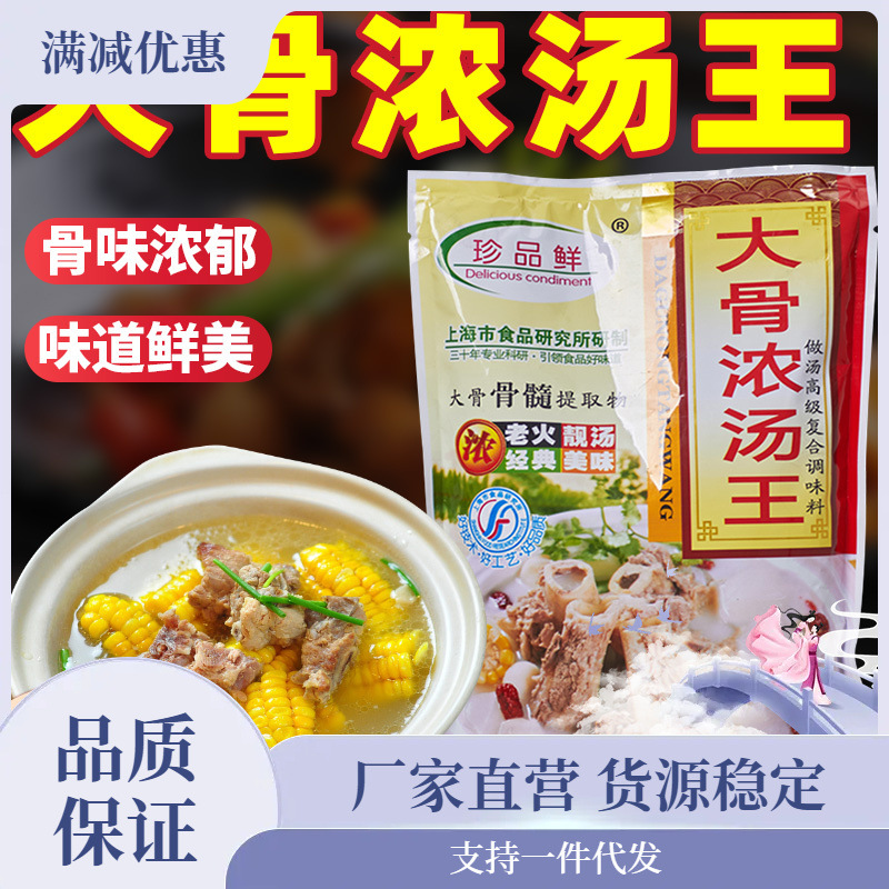 珍品鲜大骨浓汤王猪骨白汤浓缩高汤粉冒菜火锅回味粉关东煮鲜香粉