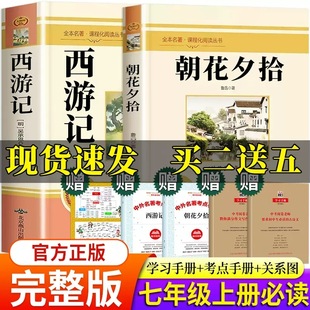 Morning Flowers and Evening + Journey to the West, a Must-Read Book for Seventh Graders, Lu Xun’S Original Genuine Full Version, Extracurricular Reading for Junior High School Students