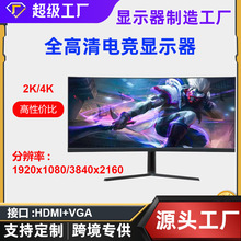 加工定制外贸专用19寸22寸24寸27寸32寸高清电脑显示器监控显示屏