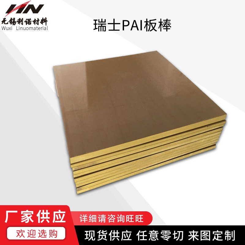 现货供应瑞士PAI板 不惧高温绝缘4203PAI棒板石墨添加PAI板